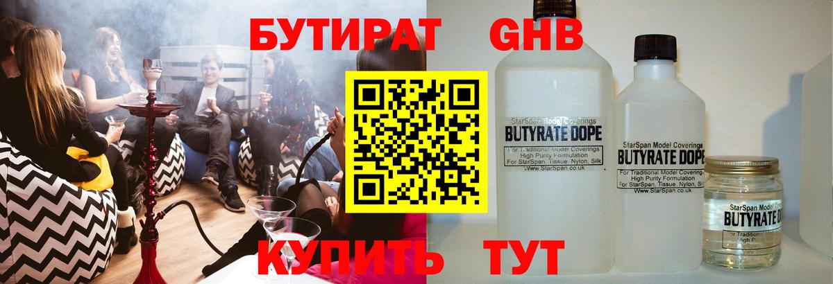 БУТИРАТ GHB  Вход с VPN  Зеленодольск 