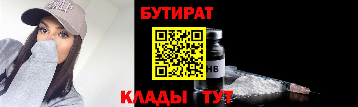 Бутират бутик Зеленодольск