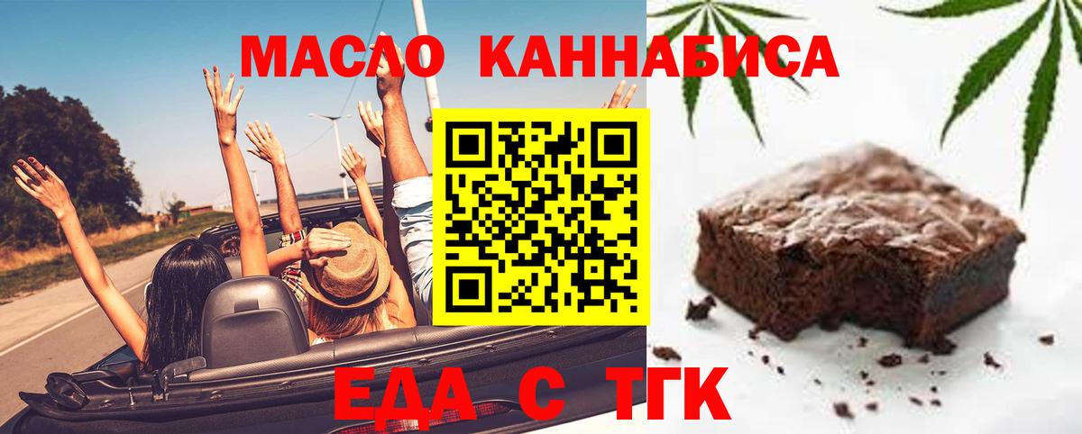 Еда ТГК марихуана Зеленодольск