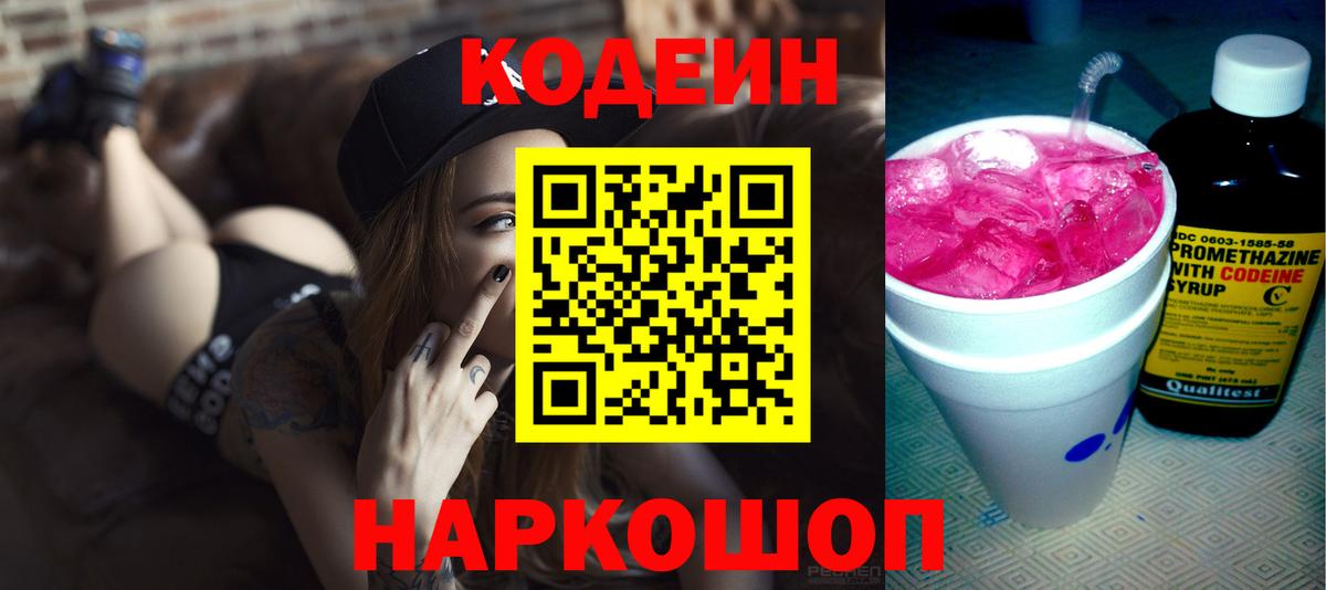 Зеленодольск  как найти   Вход с VPN  Кодеин Purple Drank 