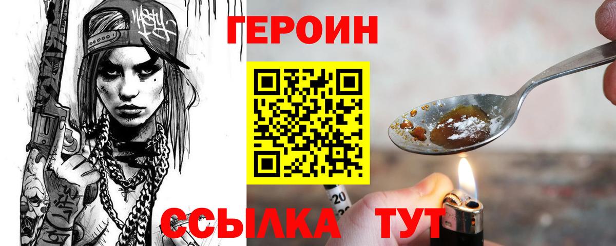 ГЕРОИН VHQ Зеленодольск