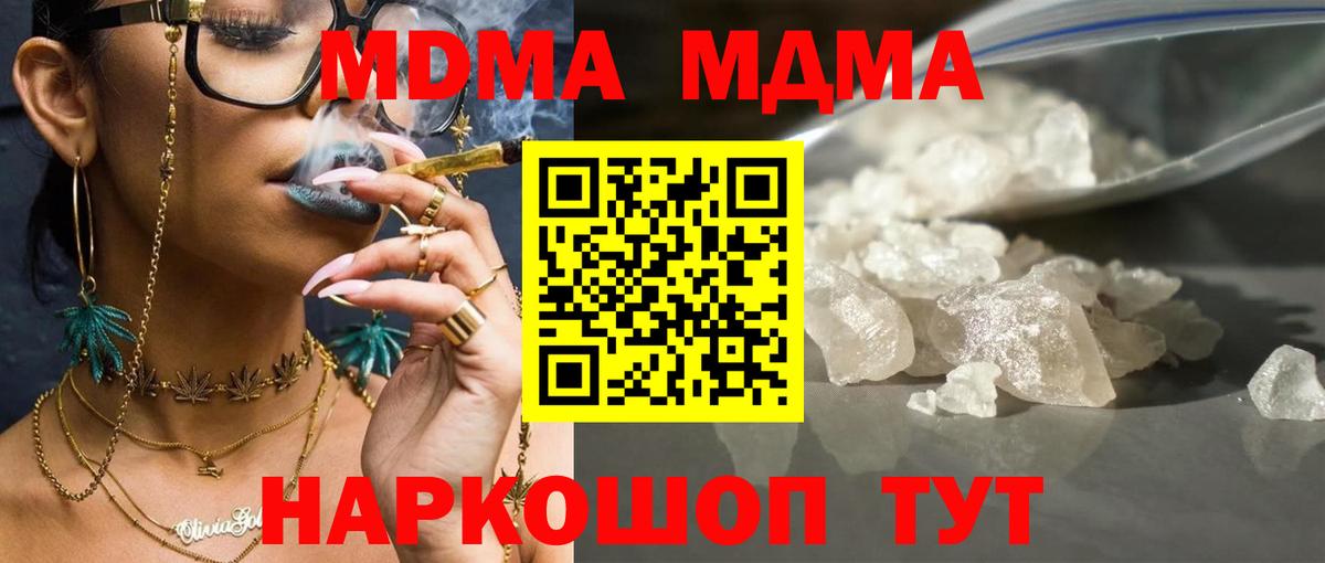 MDMA кристаллы Зеленодольск