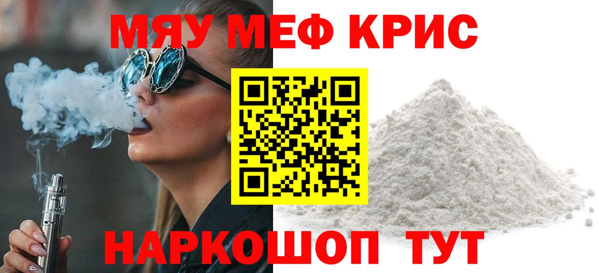 Меф кристаллы Зеленодольск