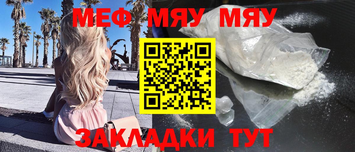 Зеленодольск  МЕФ mephedrone  Меф  Вход с VPN  МЕФ мяу мяу  Мефедрон 