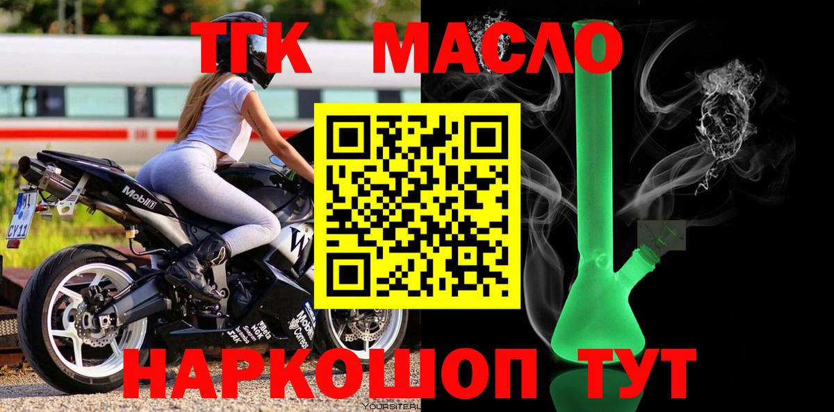 ТГК гашишное масло Зеленодольск